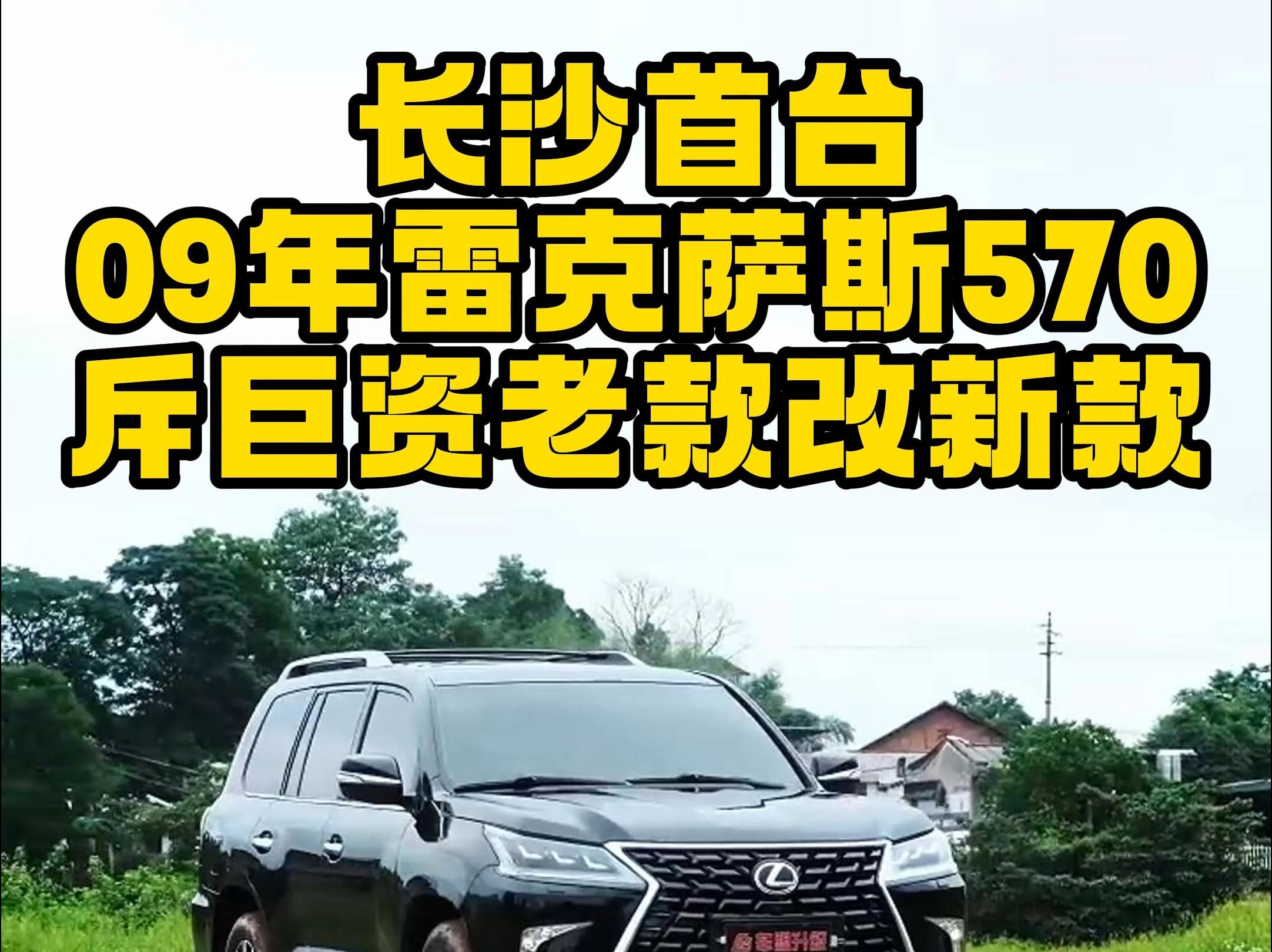 21加版雷克萨斯LX570加版 最新国六价格