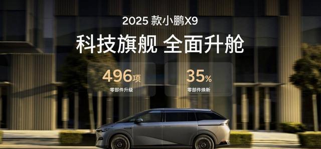 2025款小鹏X9预售价39.98万起 座舱全面升级