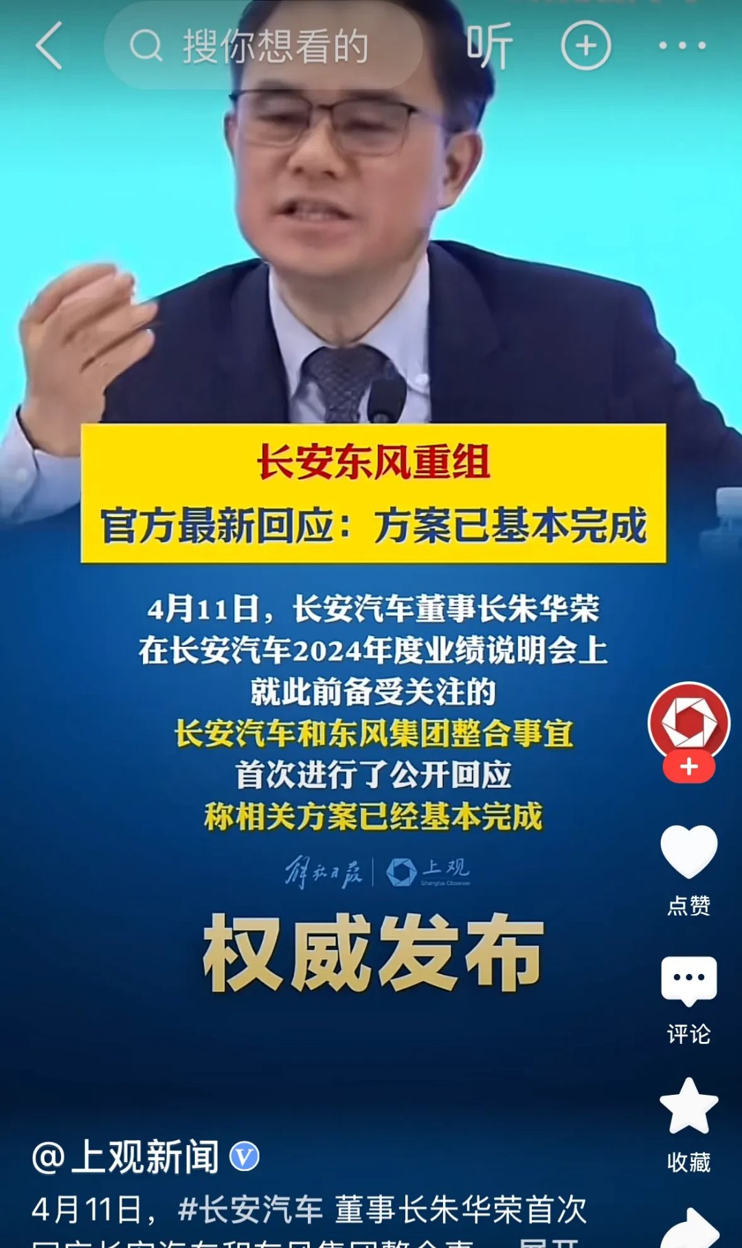 新央企中国长安汽车集团成立 朱华荣任首任董事长