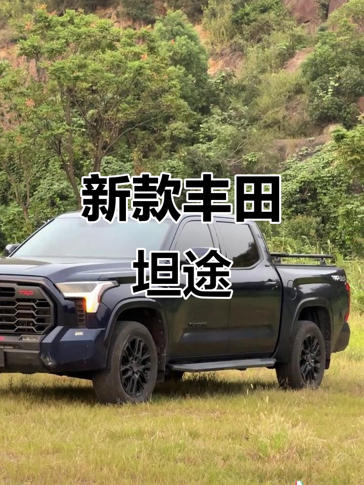 2024款丰田坦途3.5 全面升级改版最优价 可分期