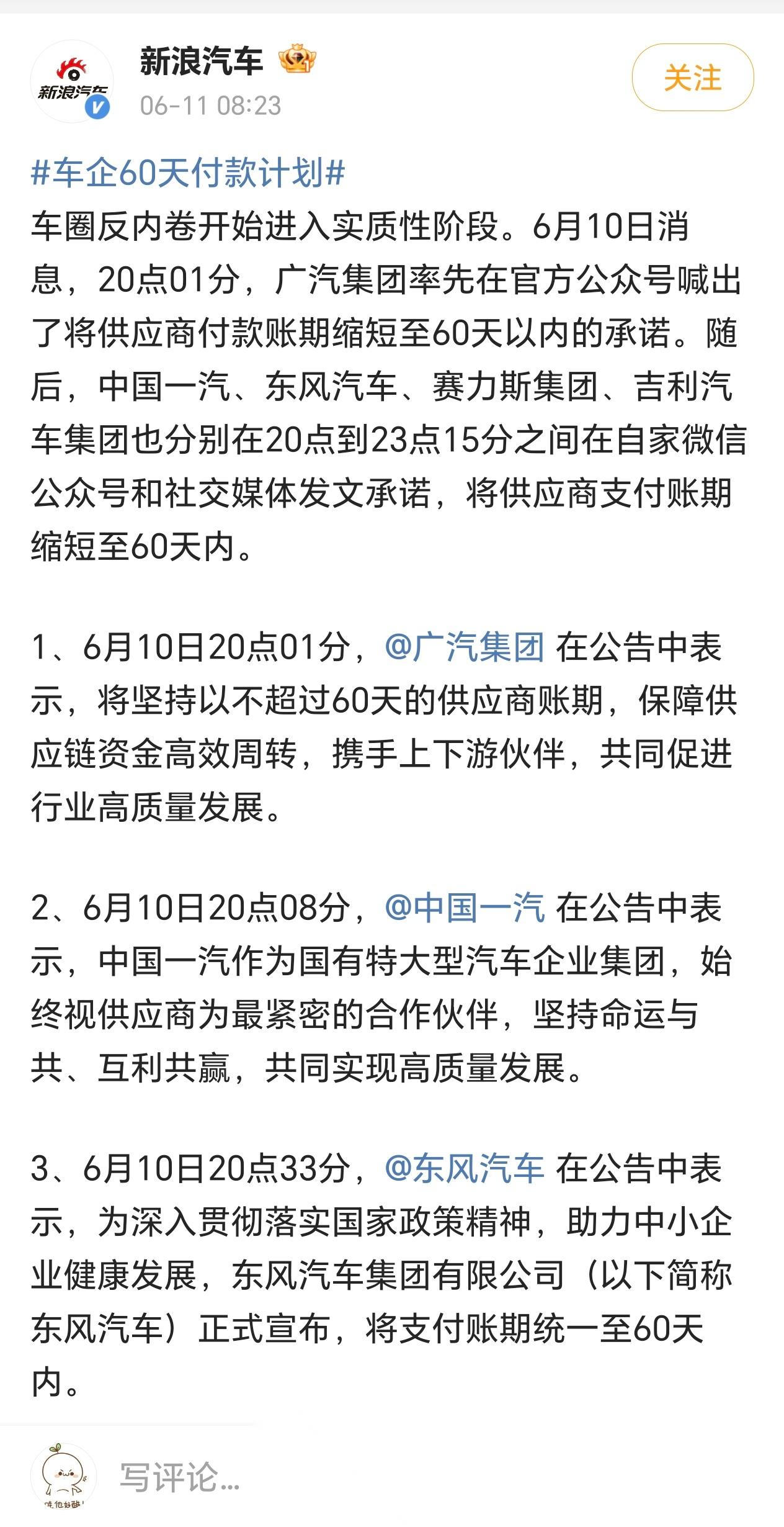 “60天账期”满期 车企兑现如何？