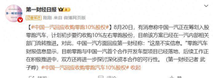 一汽欲入股零跑折射产业整合加速