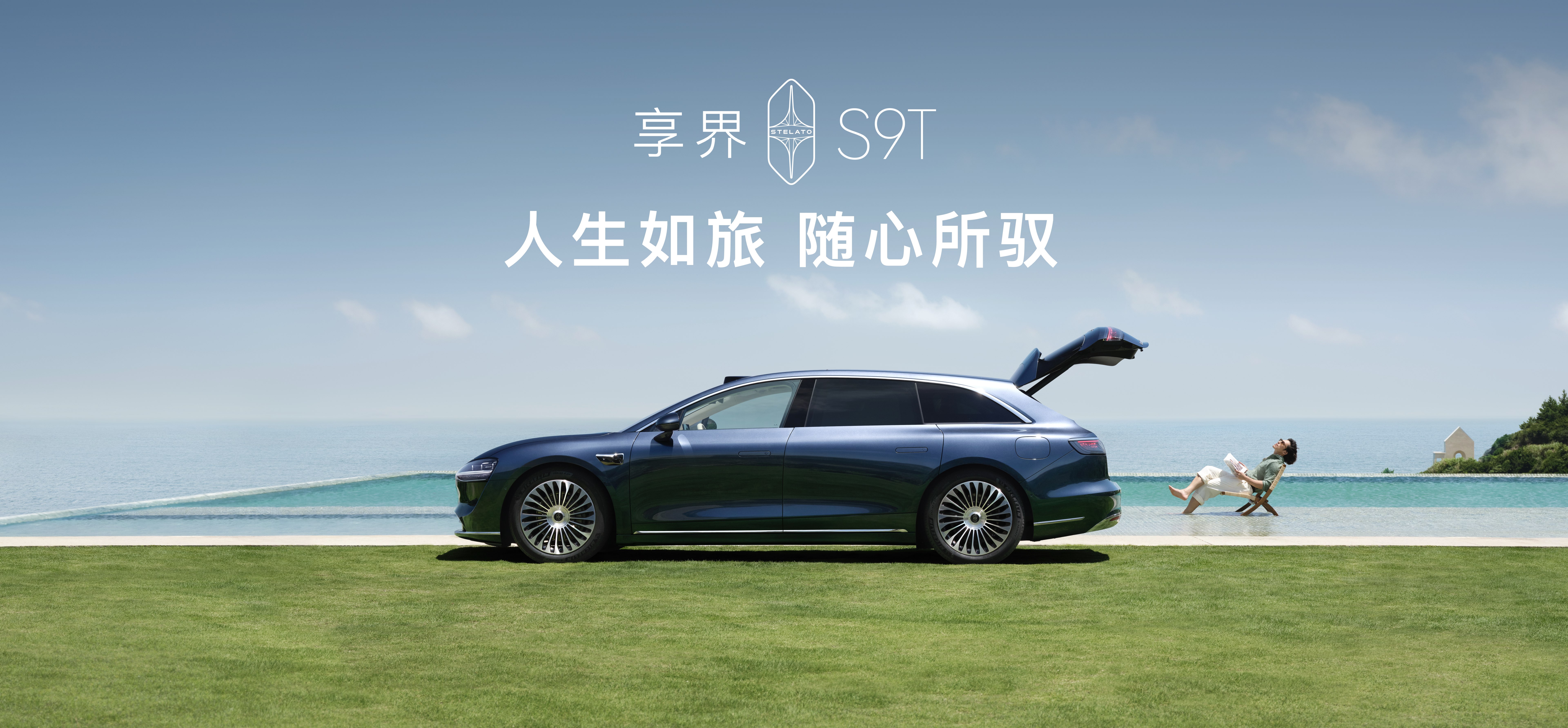 旅行车不再止于情怀,享界S9T上市售30.98万元起