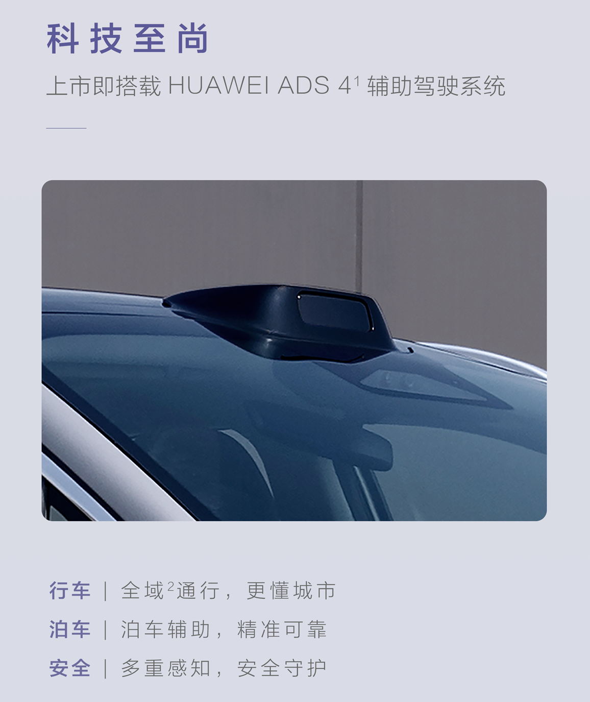 尚界H5实车图曝光 搭载HUAWEI ADS 4辅助驾驶