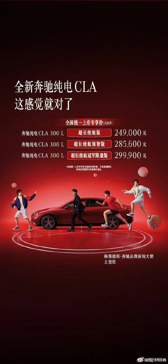 电动豪华有了新内涵，奔驰纯电CLA上市售24.99万起