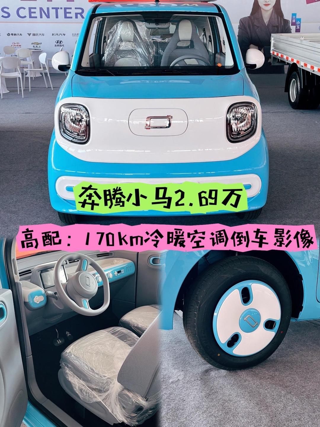 成都奔腾小马最高优惠0.70万 最低仅售1.99万