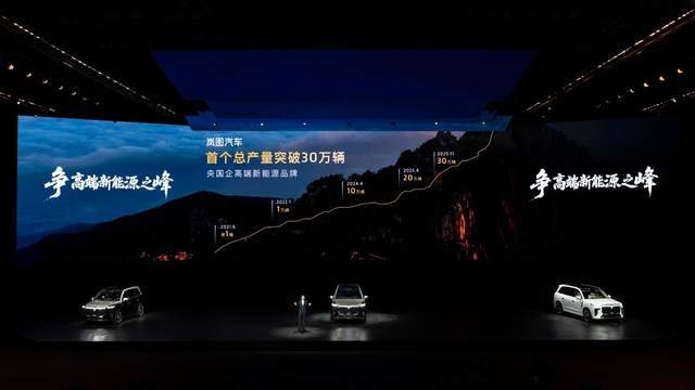 旗舰SUV泰山上市在即，岚图冲刺港股再添砝码