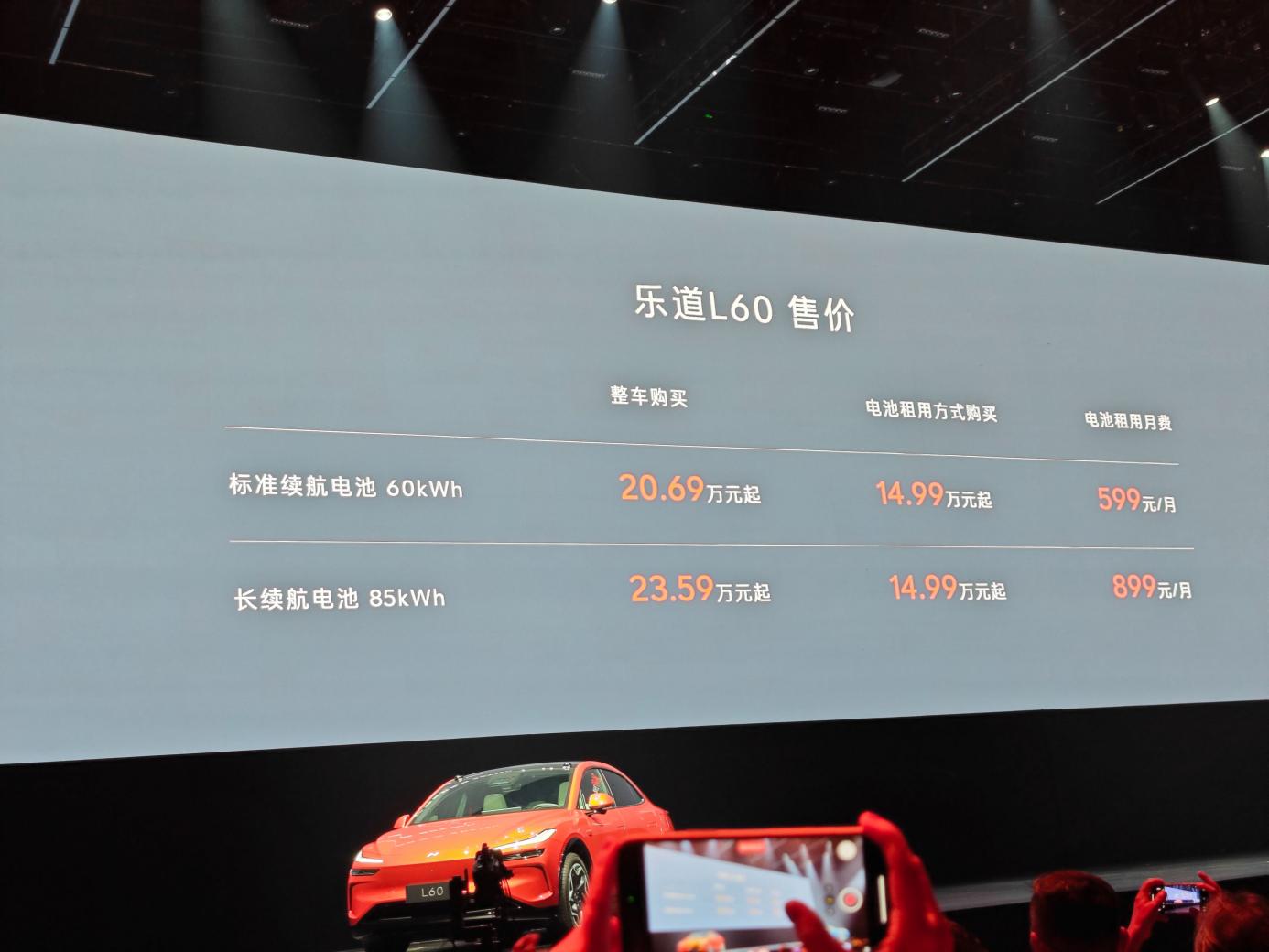 乐道L60对配置进行调整 将10月下旬开启交付