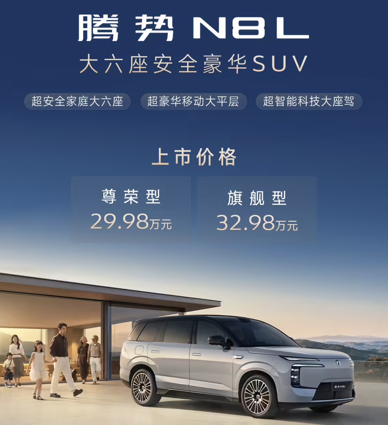 腾势N8L将9月26日开启预售 提供六座布局