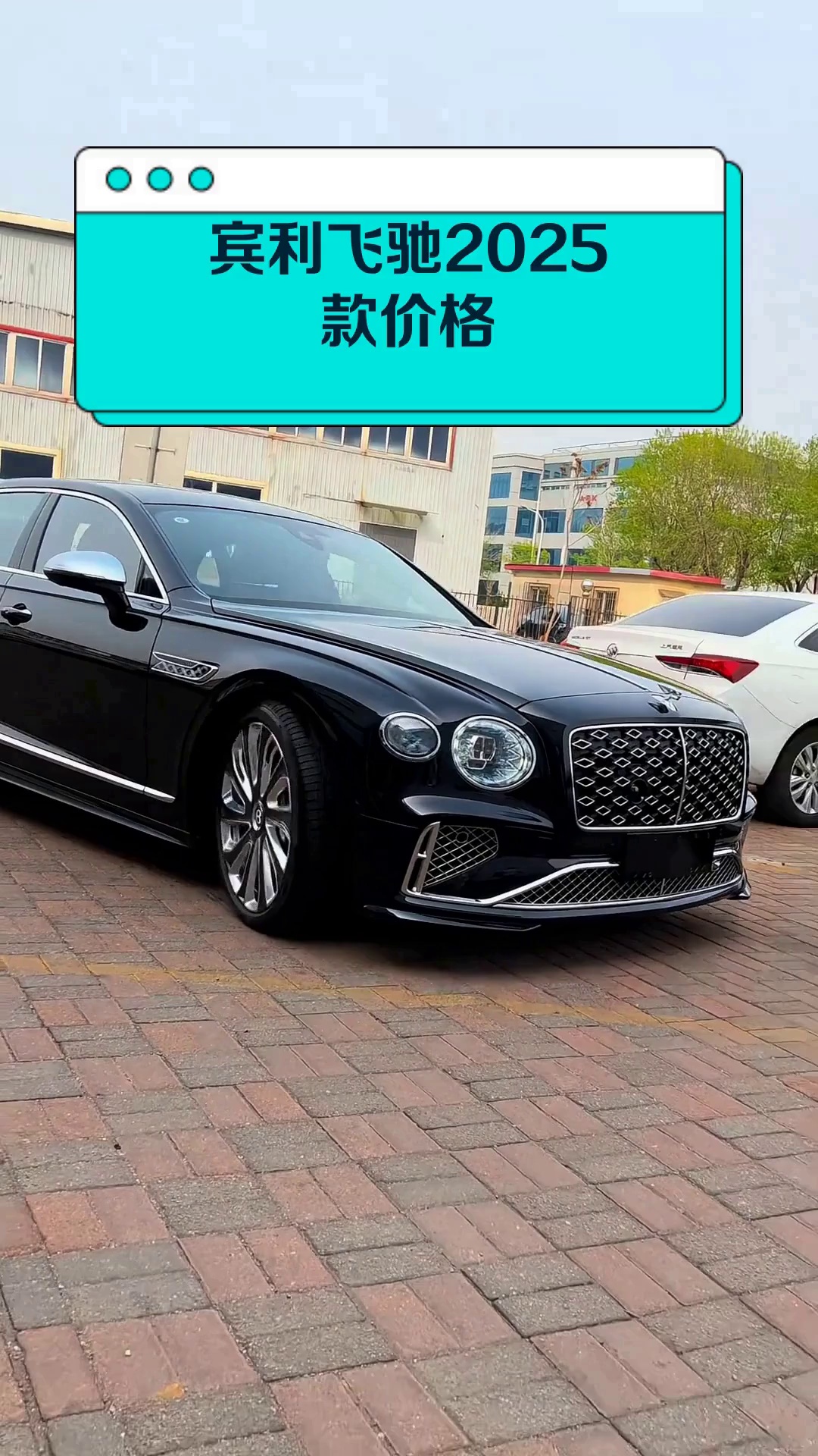 宾利飞驰价格优惠28万 欢迎上门试驾