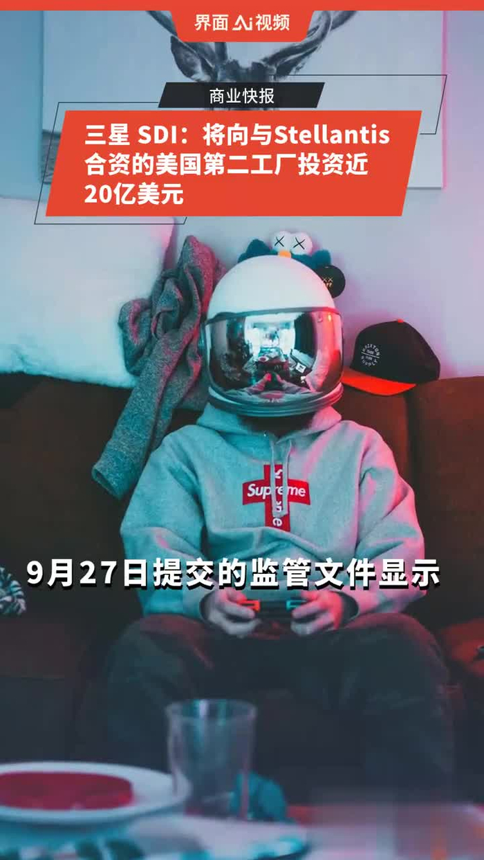 曝Stellantis拟退出与三星在美国的电池合资企业