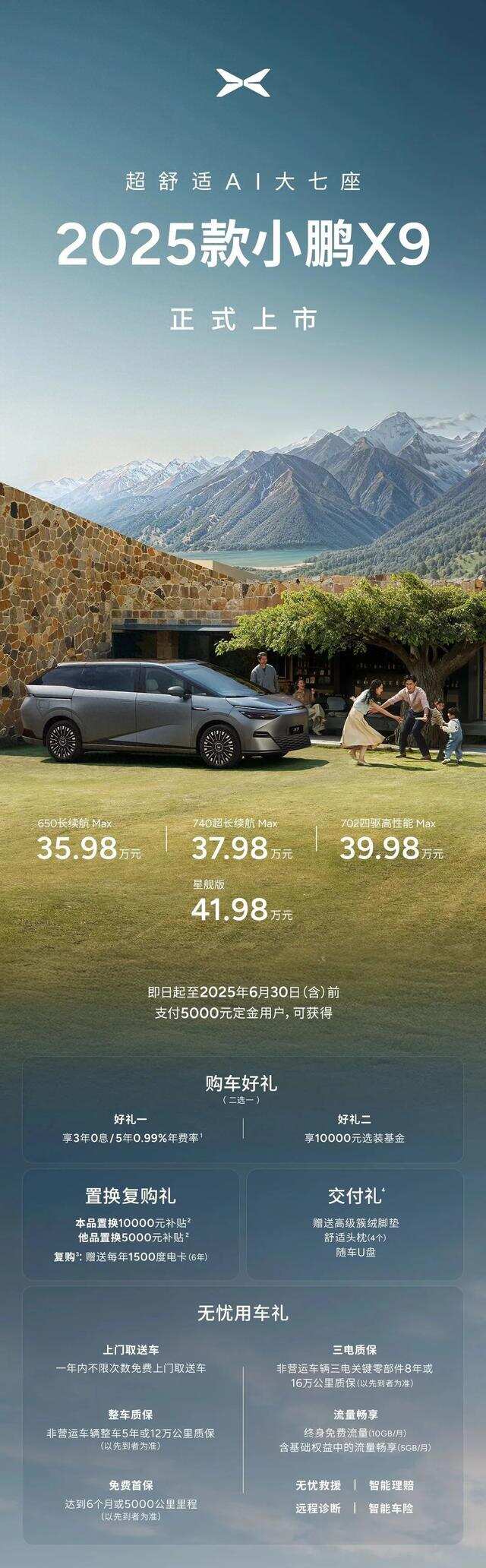 何小鹏：2026款小鹏X9纯电版将于3月2日上市