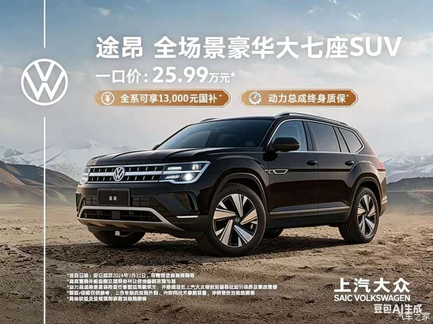 金堂途昂最低24.90万起售 优惠高达4.00万