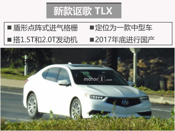 疑似全新讴歌TLX车型专利图公布