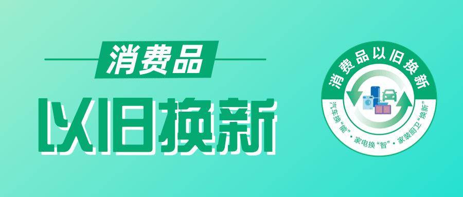 汽车以旧换新再“升级” 将惠及更多消费者