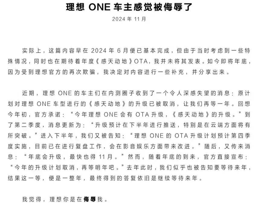 被抛弃的理想ONE停止OTA，第一批理想车主成“韭菜”了？