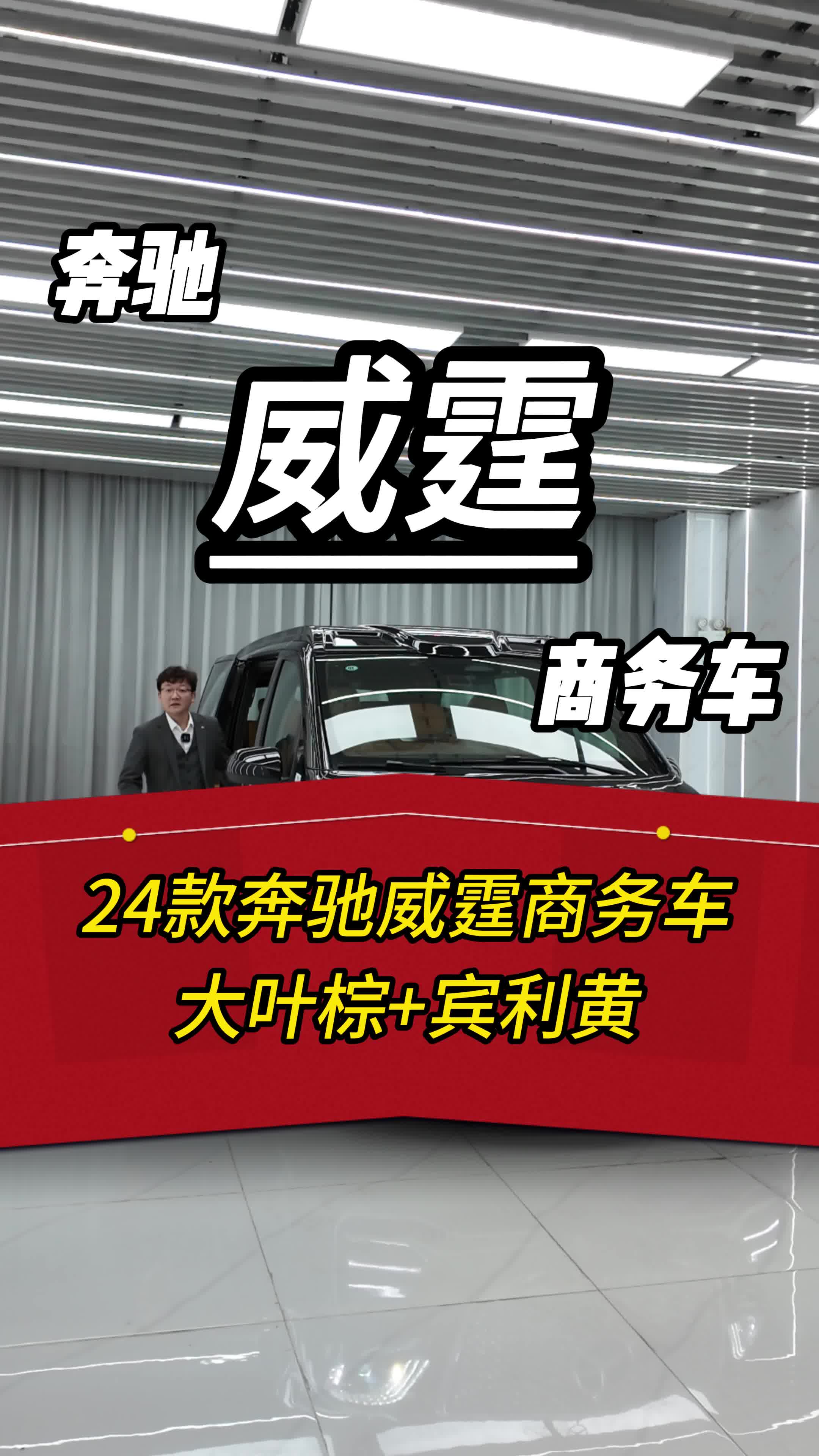 平行进口奔驰威霆中东版提供试乘试驾 目前优惠高达6万元