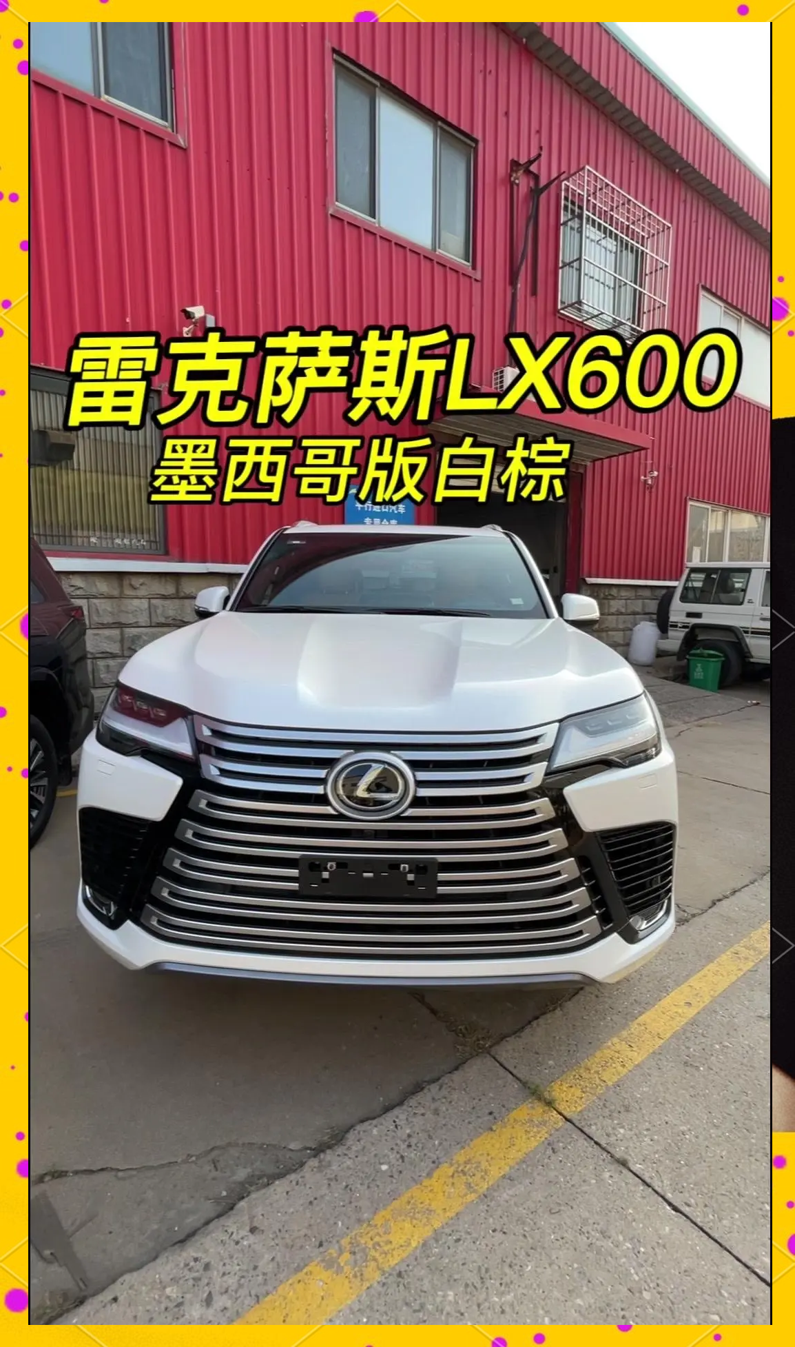 2024款雷克萨斯LX600 豪华SUV标杆