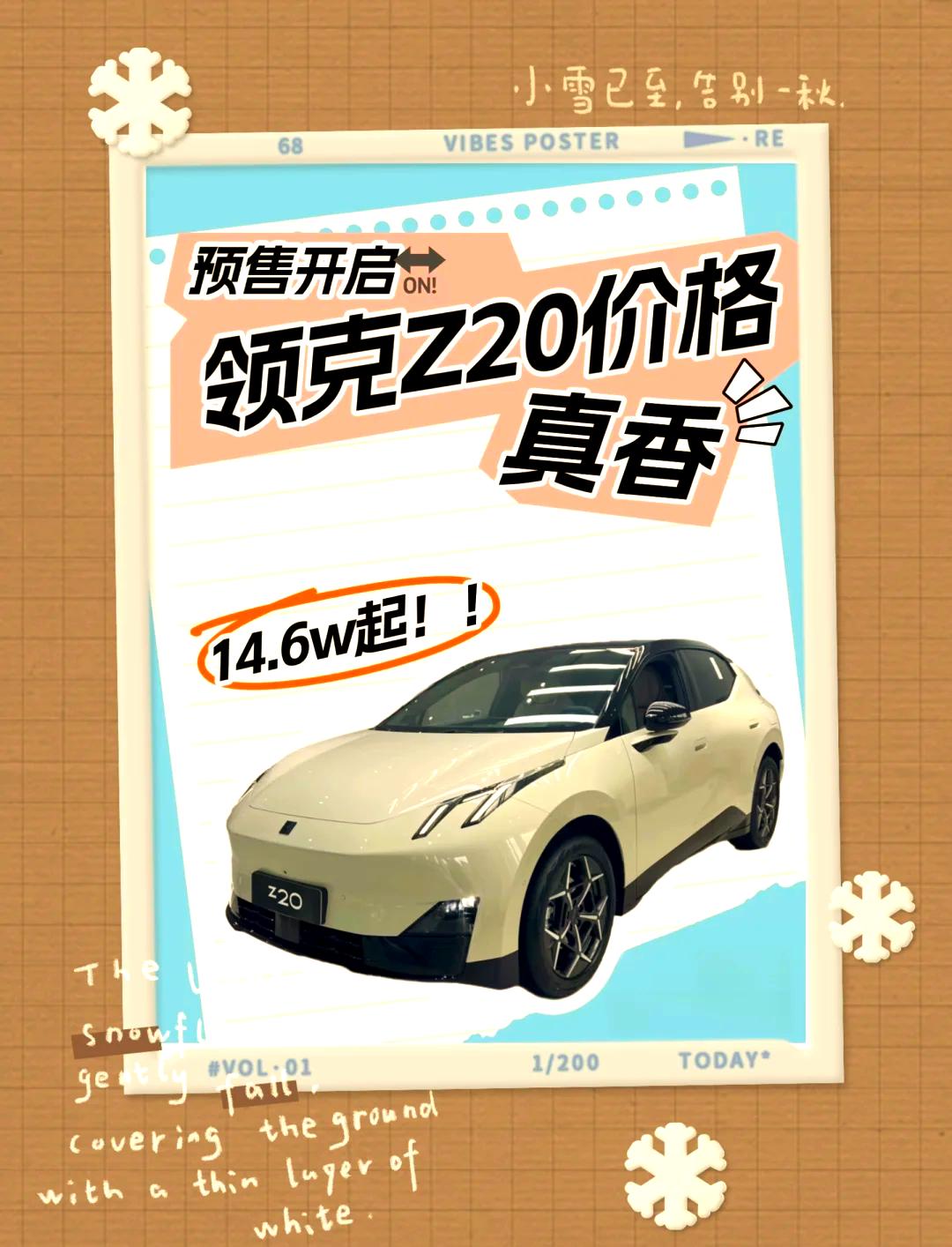 领克Z20将于12月22日上市 先享预订价14.6万起