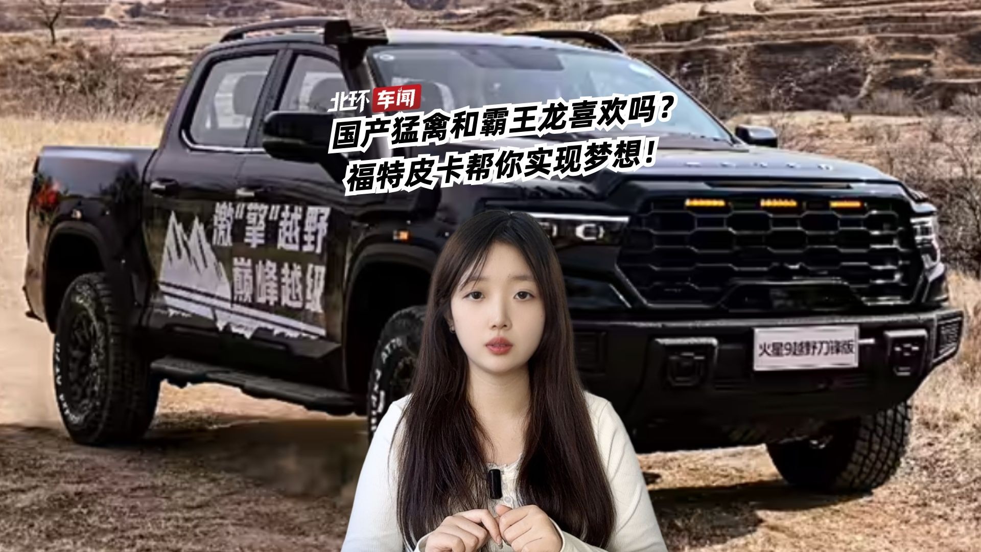 火星9越野刀锋版渲染图发布 将年底上市