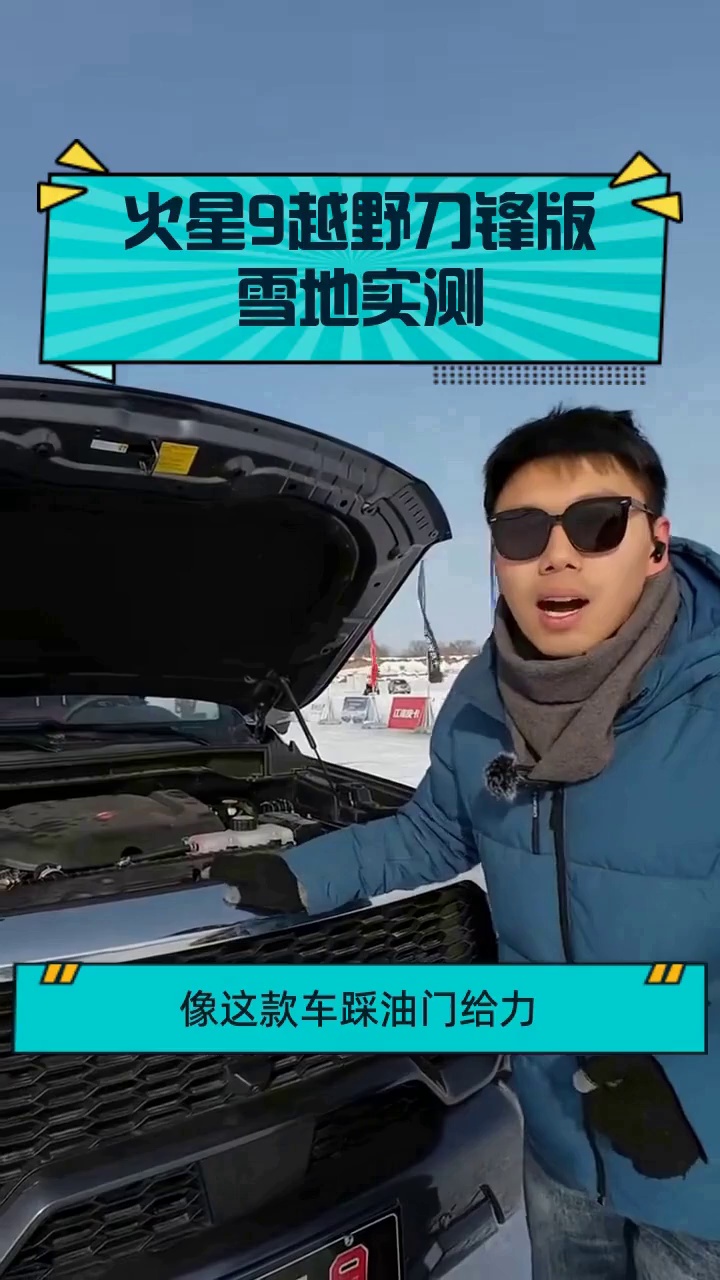 火星9越野刀锋版渲染图发布 将年底上市