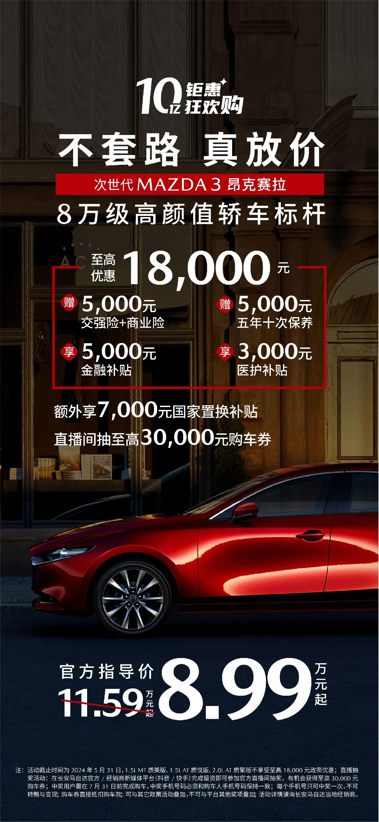 新合资时代的“马自达范式”，长安马自达树立合资新标杆