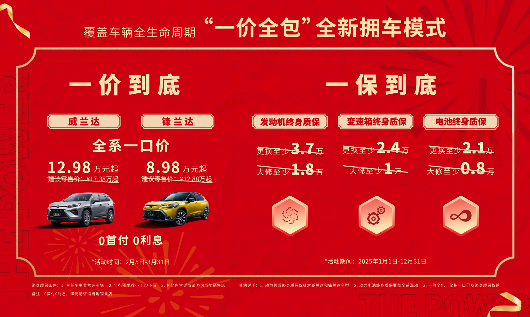 一汽丰田推出时光焕新计划 补贴最高达30000元
