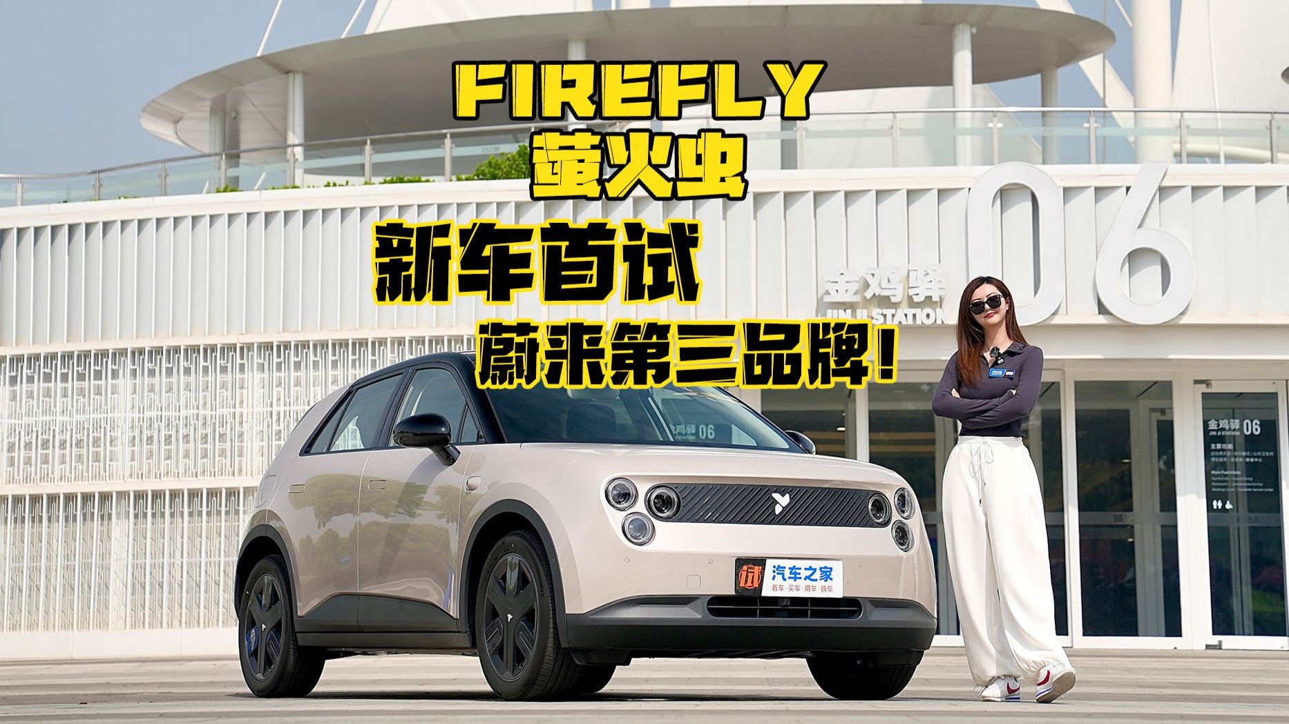蔚来全新品牌firefly萤火虫首款同名车型上市，11.98万起售