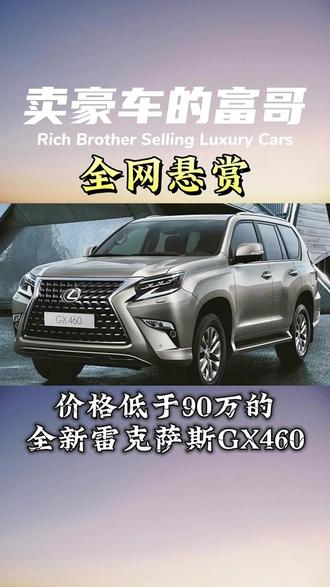 2023平行进口雷克萨斯GX460中东版平价销售98万起 直降20万