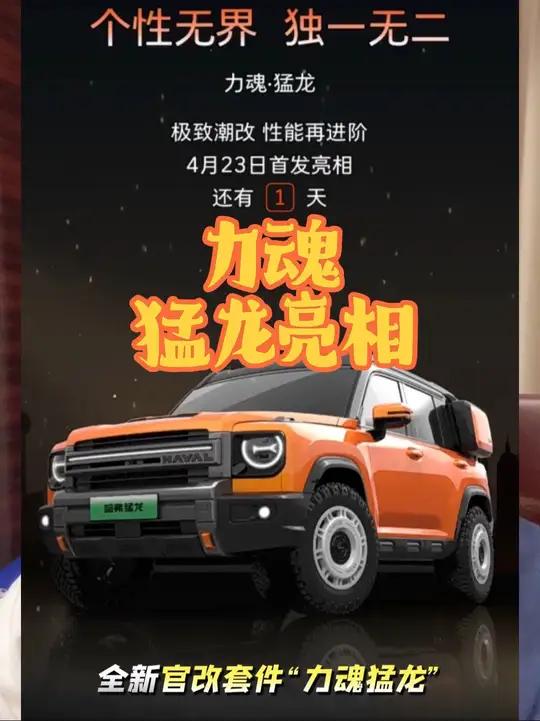 哈弗猛龙上海车展首发 下半年上市