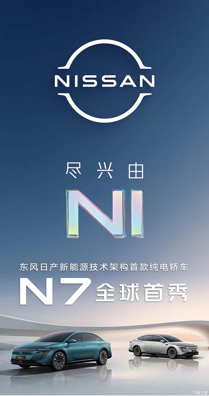全国交付正式开启 东风日产N7上市18天大定破万
