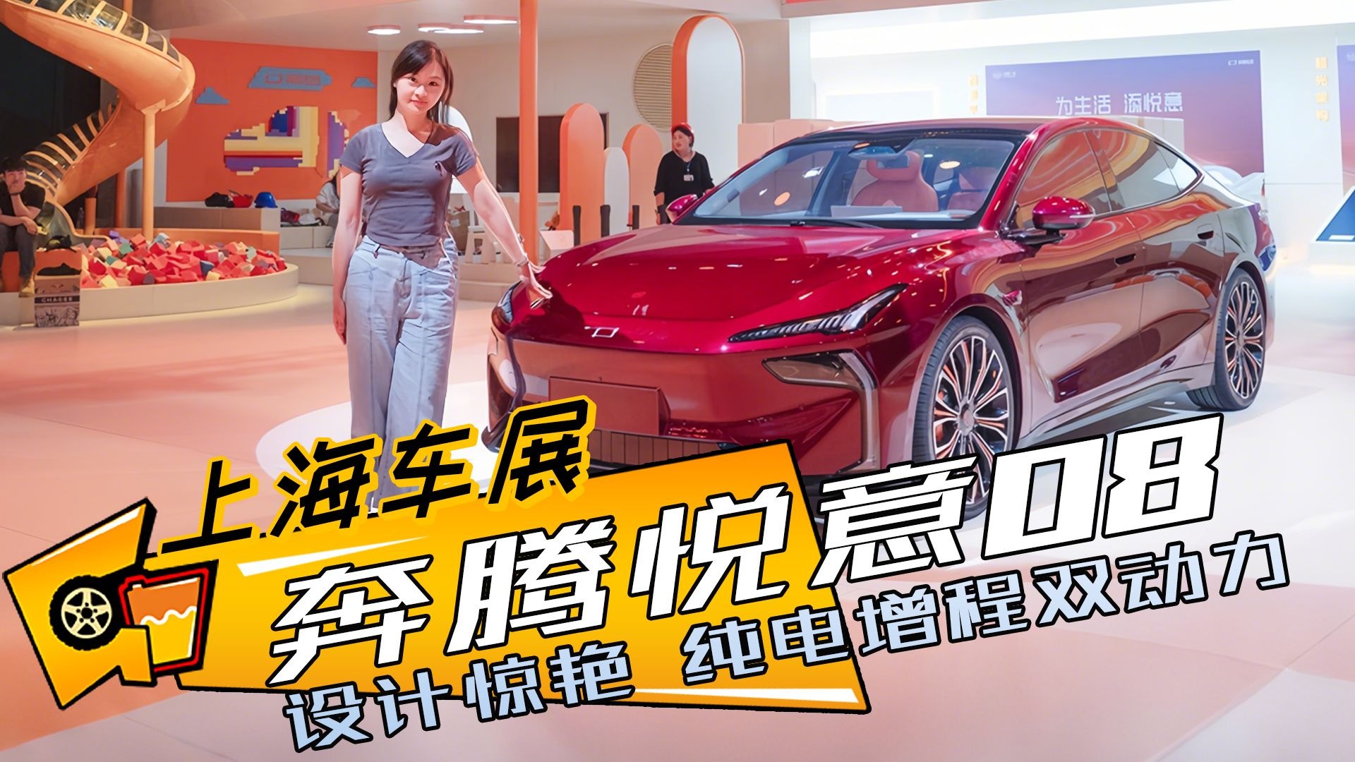 2025上海车展：奔腾悦意08正式亮相
