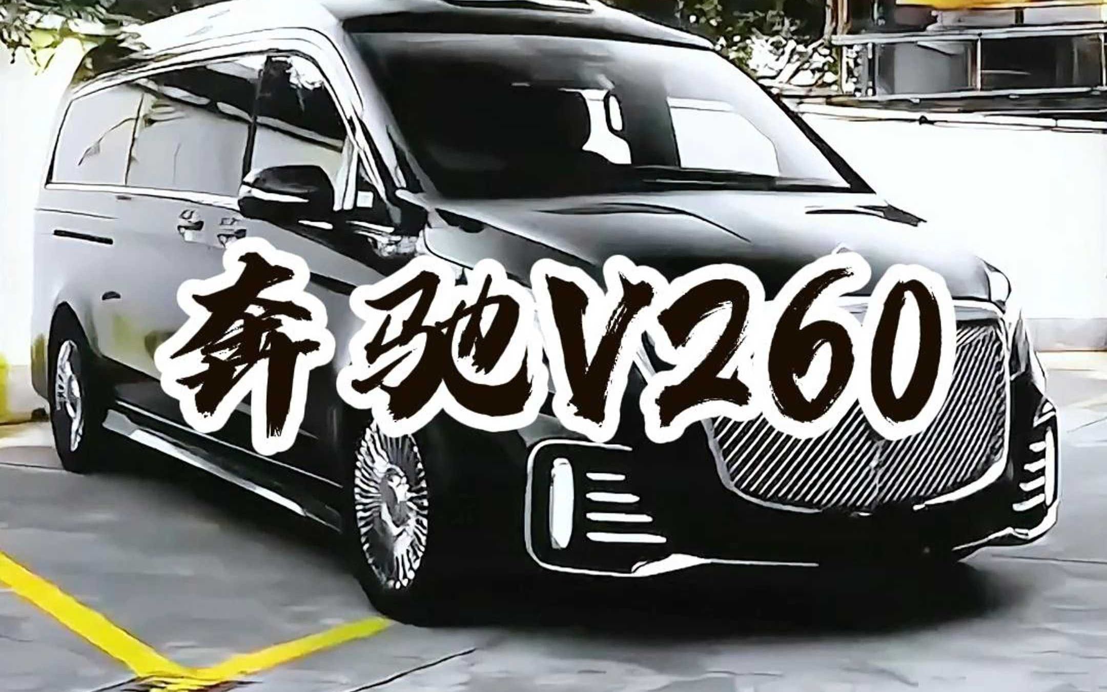 一台可以载下全家人的新款9速奔驰V260，出行开它倍有面