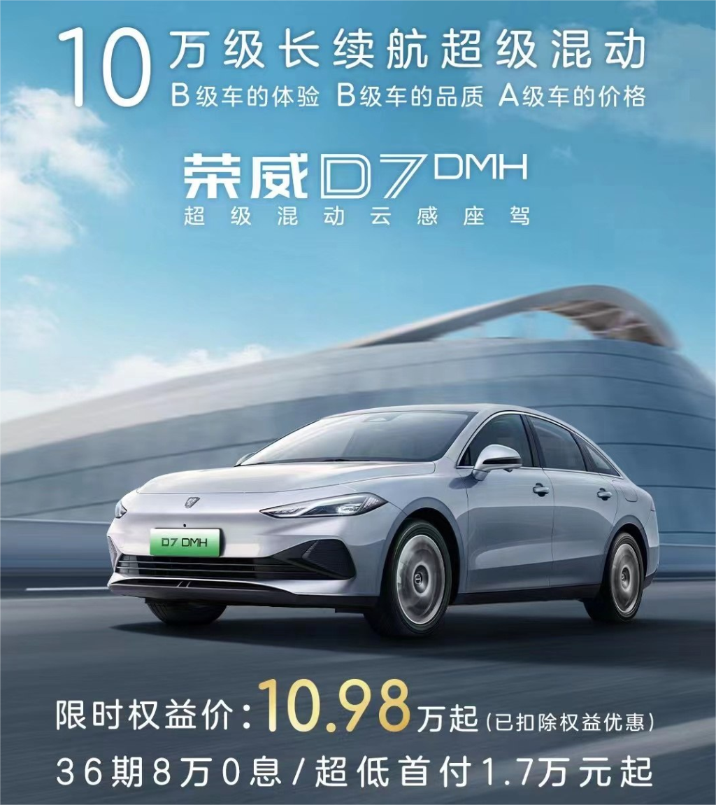 成都荣威D7最高降4.40万 最低仅售7.98万