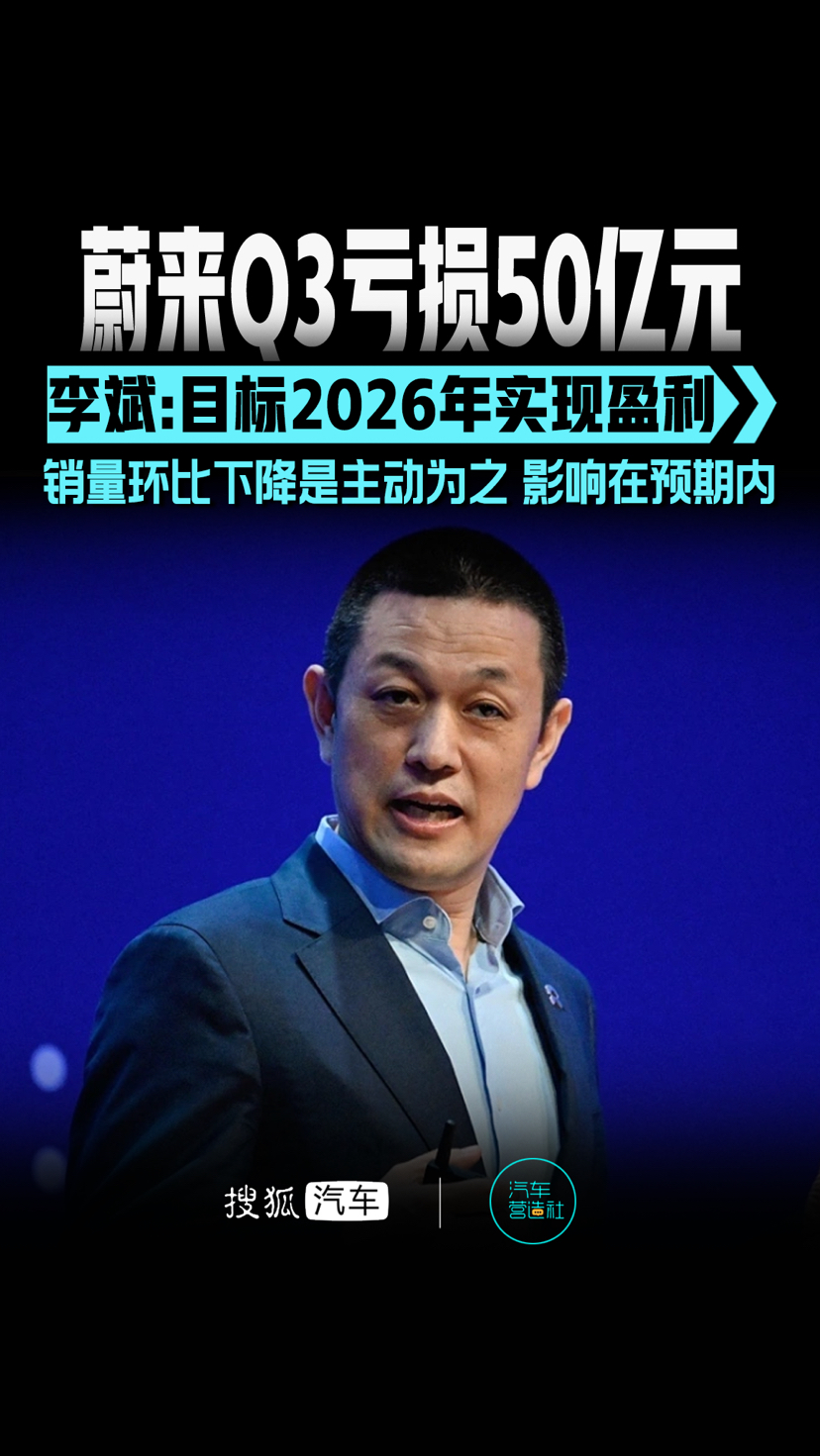 蔚来一季度仍亏损，想盈利乐道必须上量