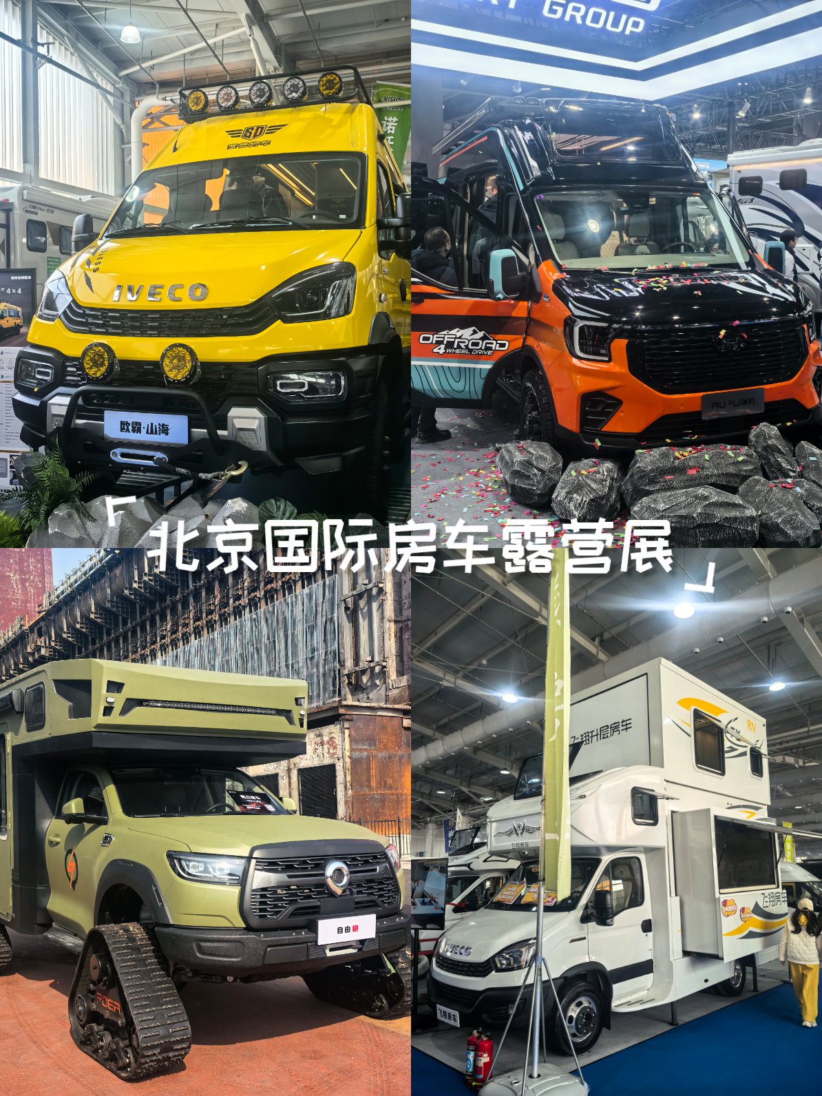 震撼来袭！第22届北京房车世界房车露营博览会9月12日盛大开启