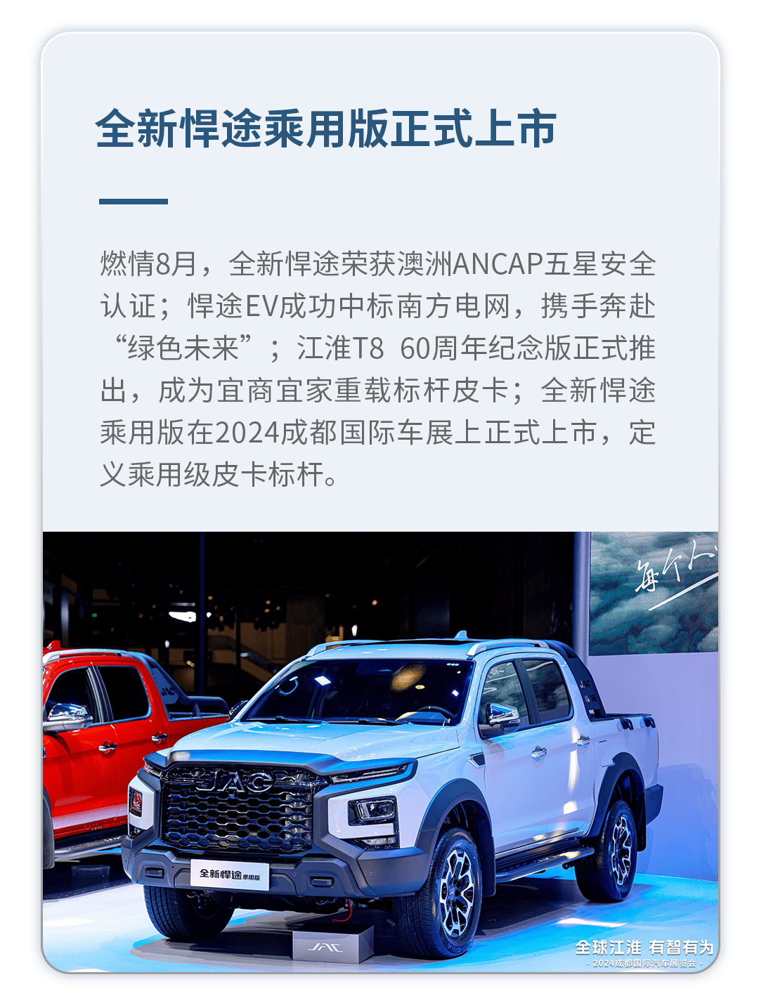 江淮汽车新能源皮卡双子星成都车展上市 15.98万起售
