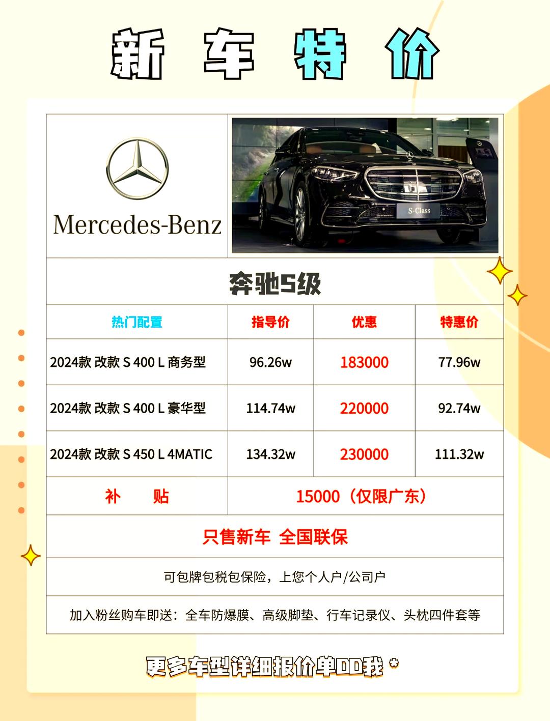 平行进口奔驰S级加版热销中 店内让利达6万元