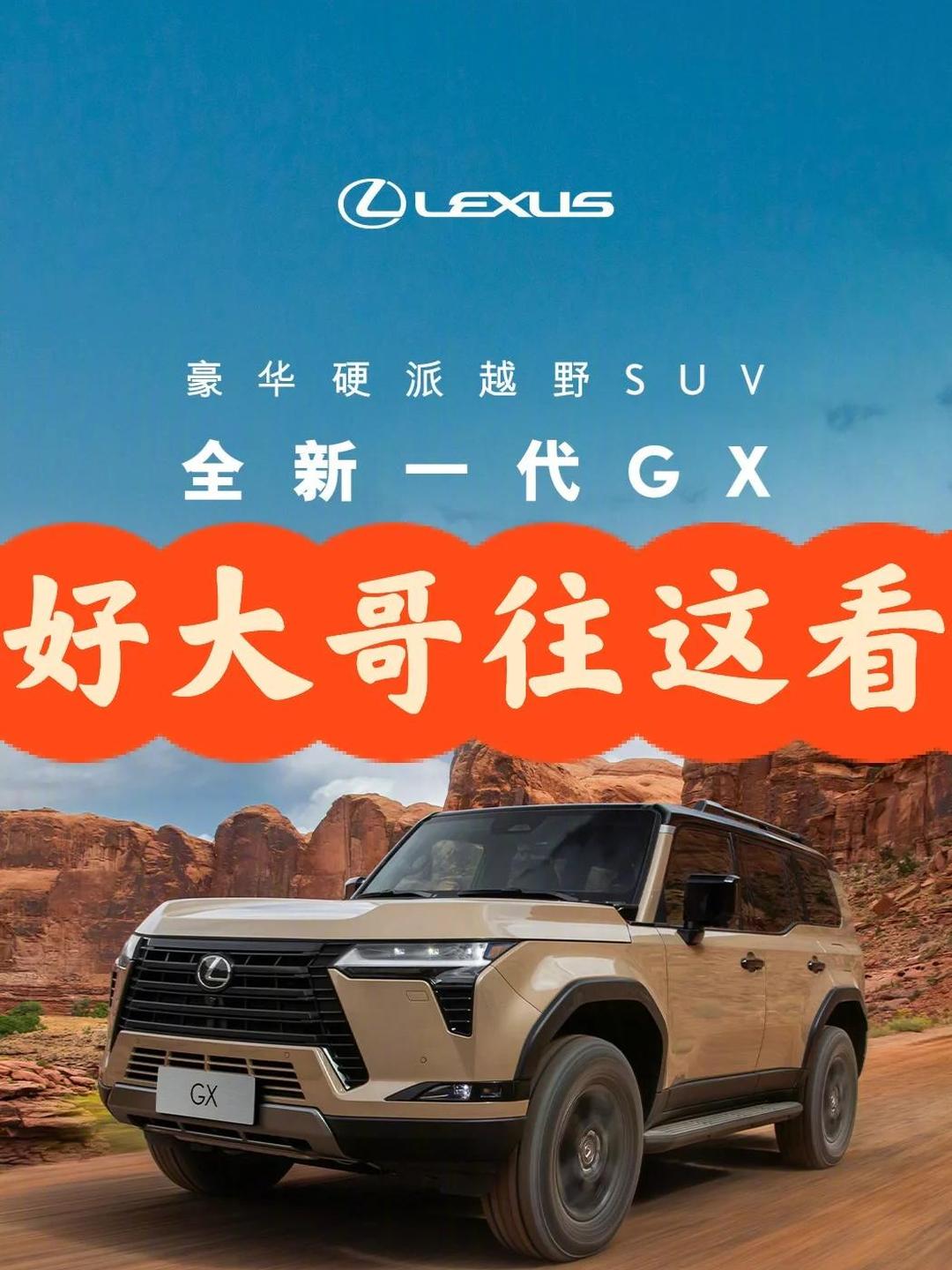2025雷克萨斯GX美版团购价格81万起 欢迎前来试驾