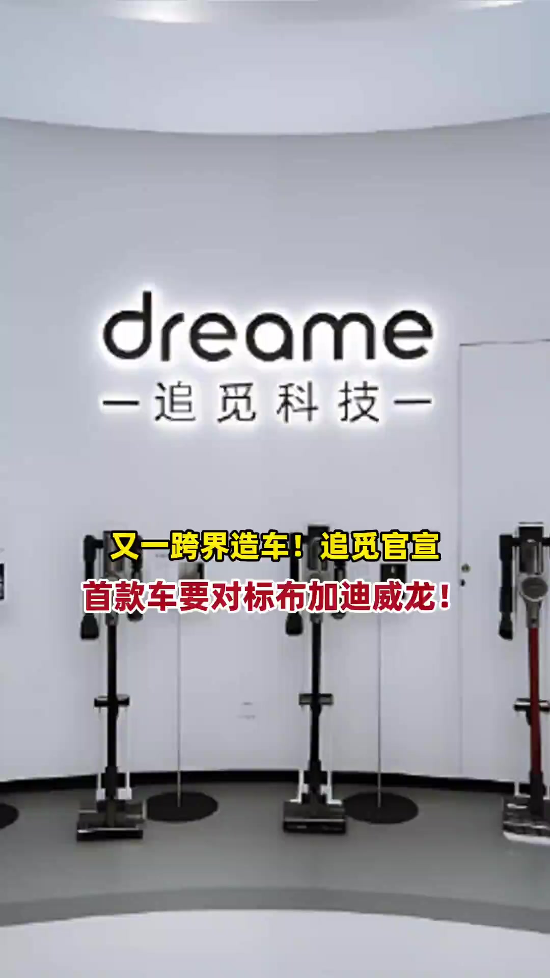 连PPT都没有,追觅凭什么敢造“布加迪”?