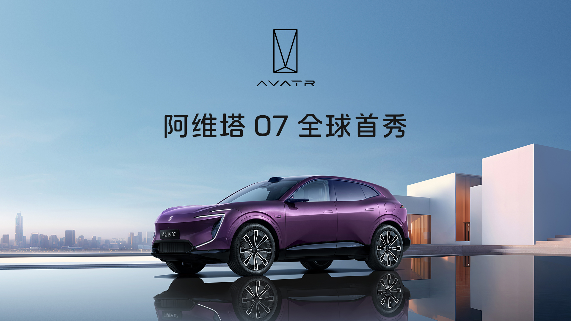 阿维塔战略2.0，从全球化开始