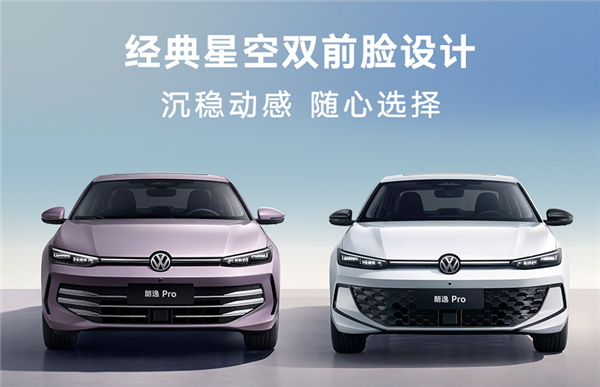 车身加长补齐智能短板,8.88万起售的朗逸Pro真给力