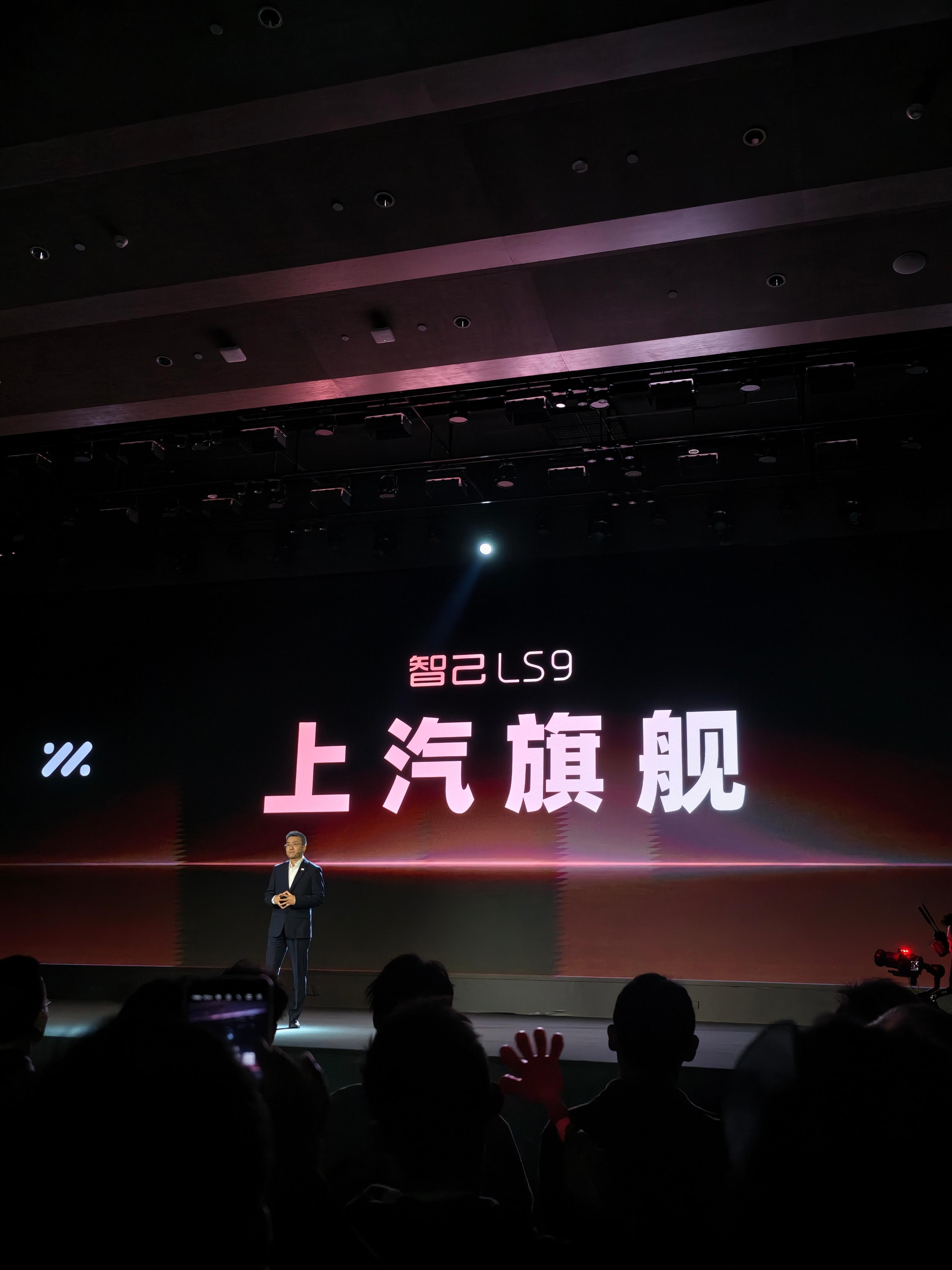 智己LS9预售权益价33.69万起 将于11月12日上市