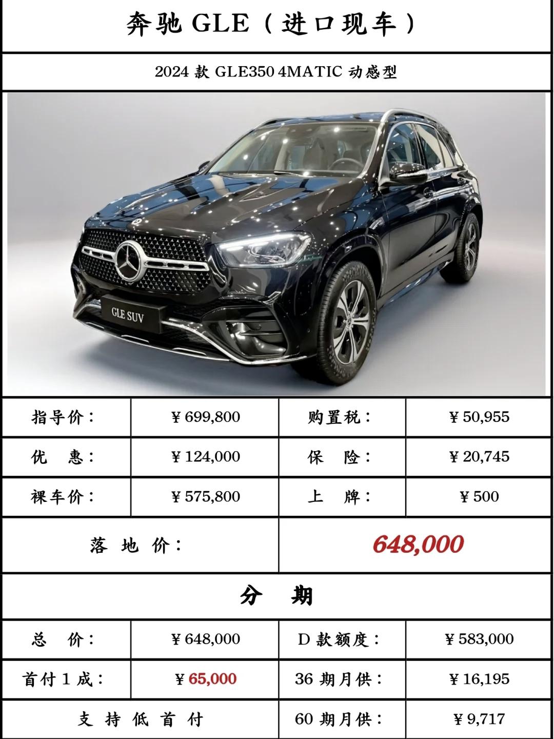 平行进口奔驰GLE报价80万起 欢迎试乘试驾