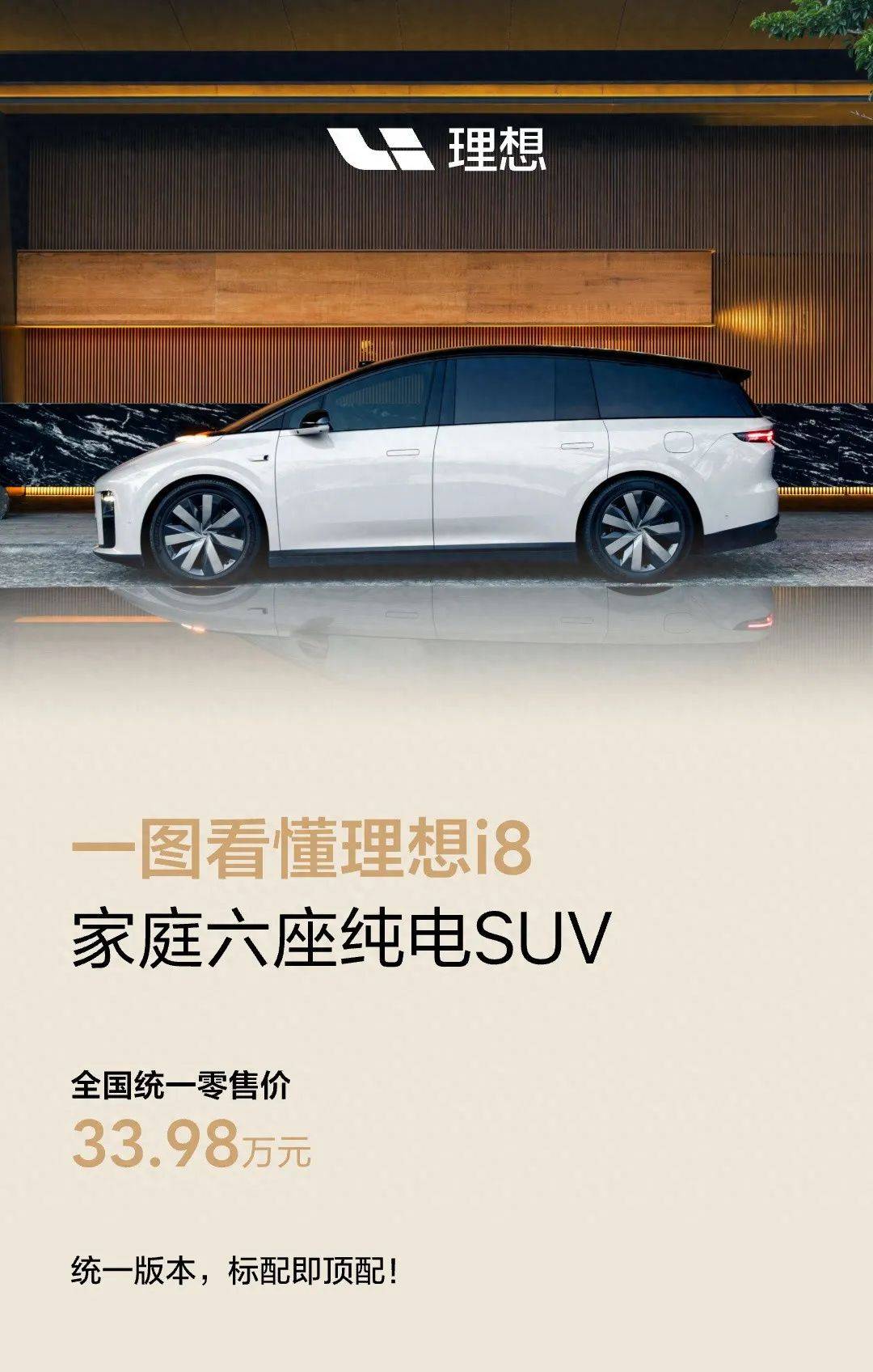 成都理想L8最低32.18万起售 暂无优惠