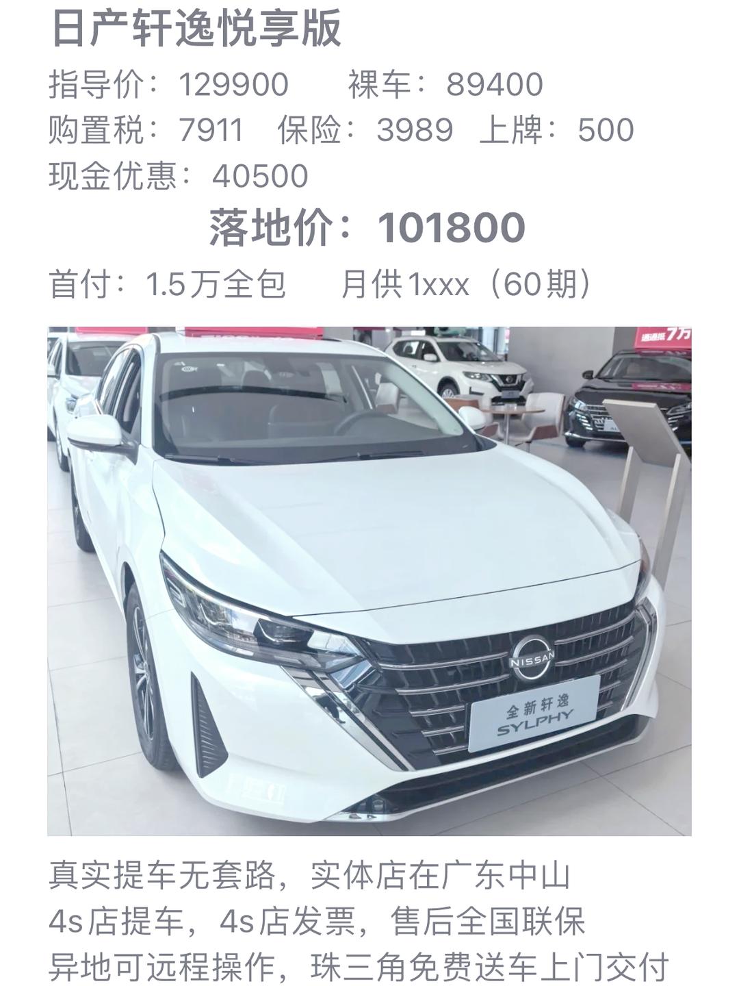 成都轩逸价格5.98万起 优惠高达4.63万