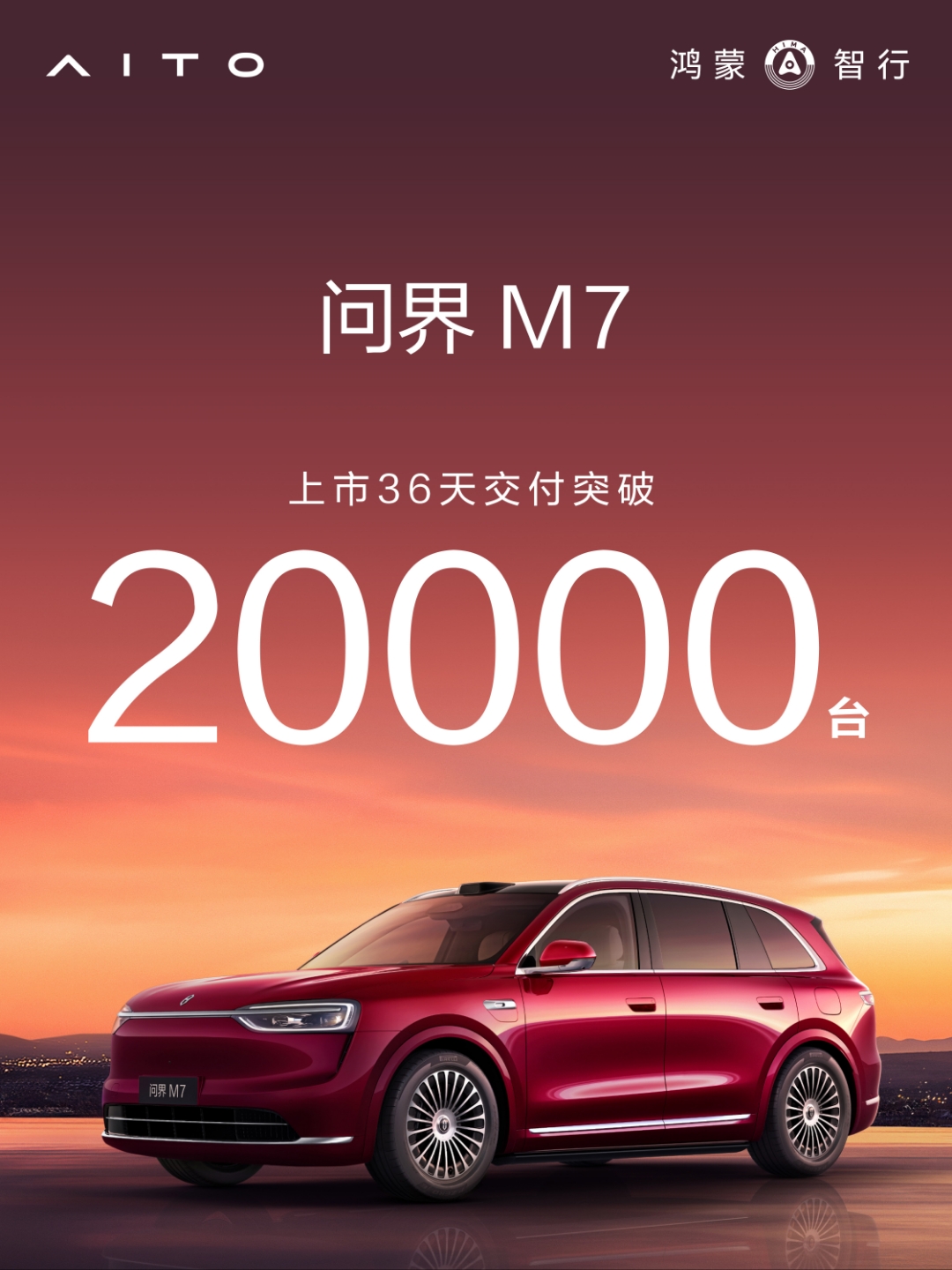 鸿蒙智行五界拒绝各自为战，12款新车明年排队入市