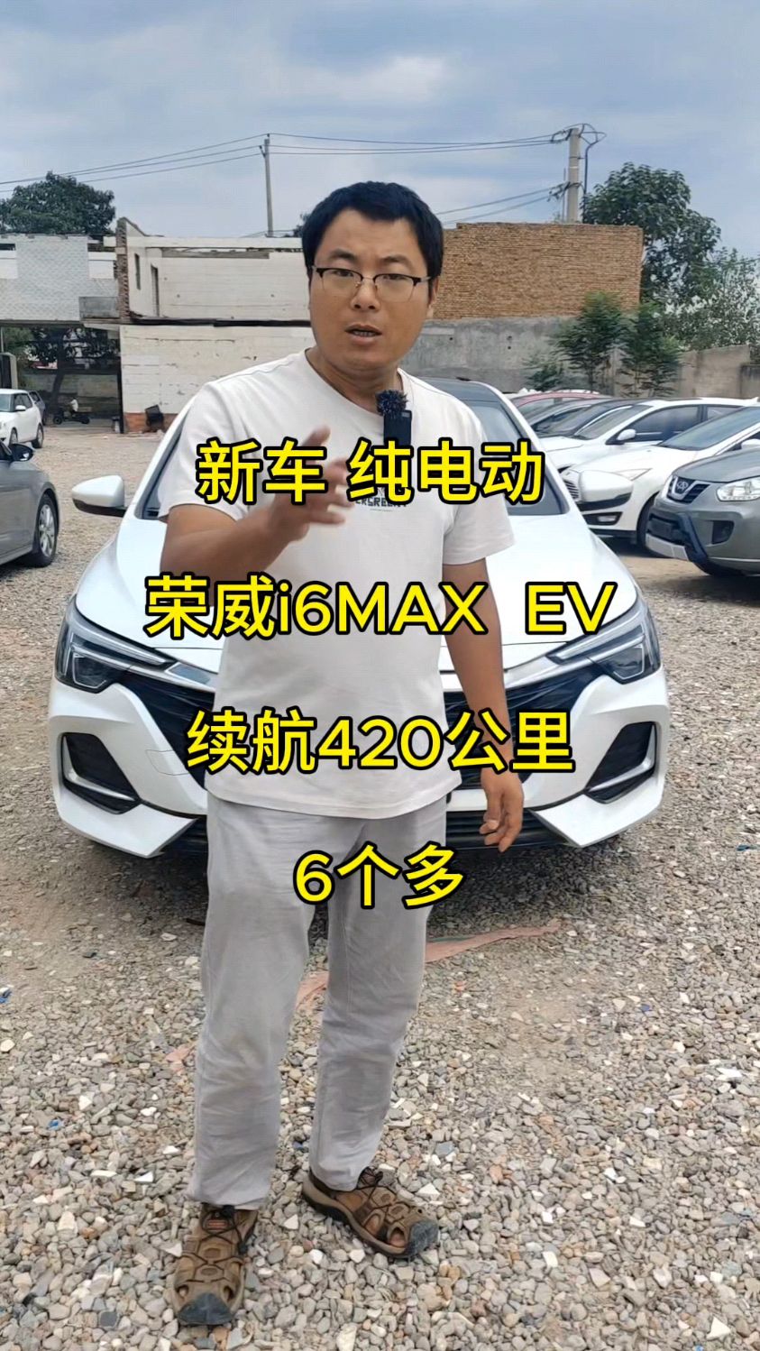 成都荣威i6 MAX新能源价格最低15.28万起 暂无优惠