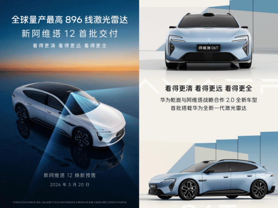 【盖世快讯】尊界S800/问界M9首搭新一代激光雷达；小米概念超跑Vision GT不会量产