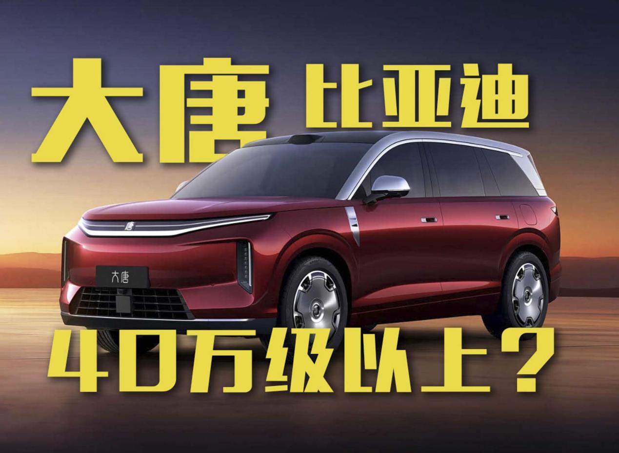 比亚迪大唐3月5日正式发布